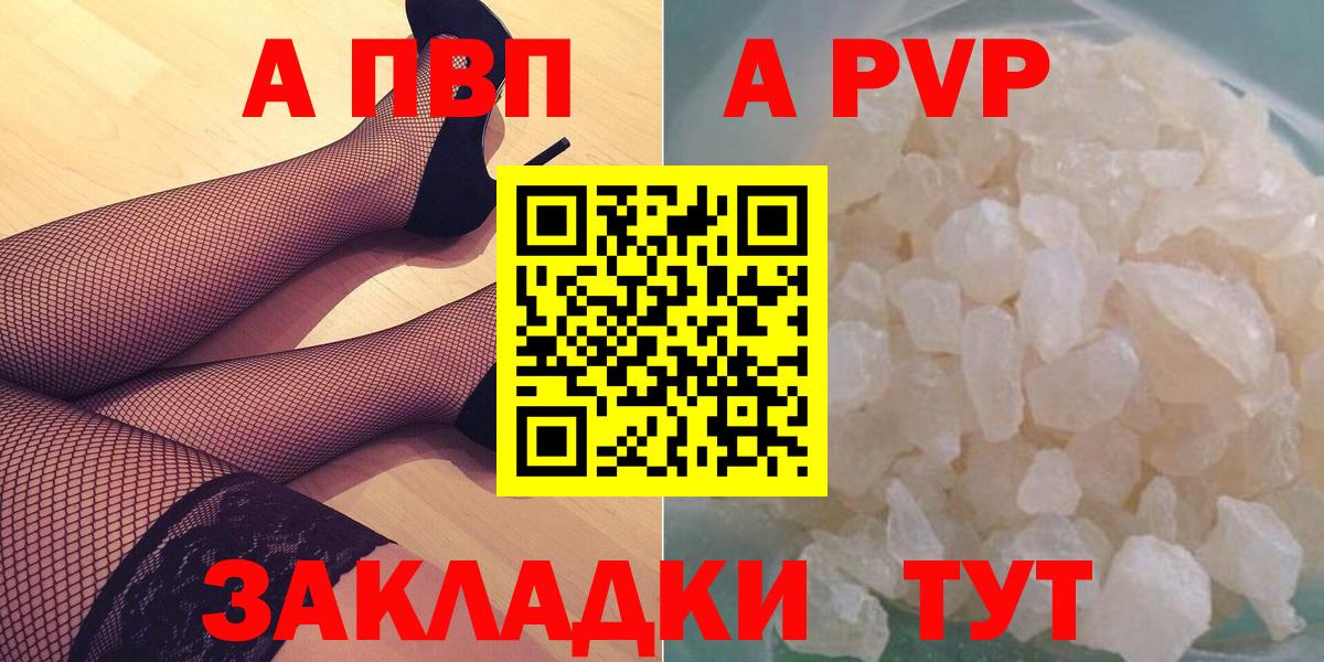 A PVP Соль Кумертау