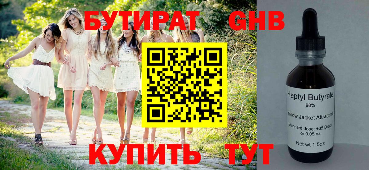 Кумертау  БУТИРАТ оксибутират  Вход с VPN 