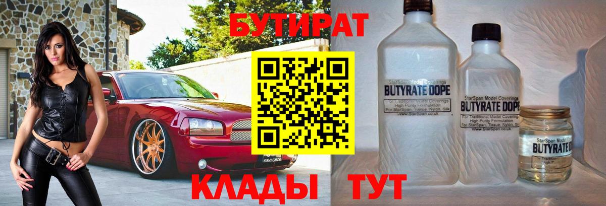 Бутират жидкий экстази Кумертау