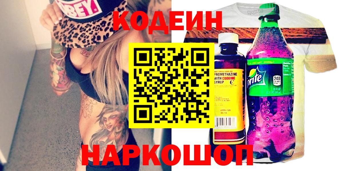 Кодеиновый сироп Lean Purple Drank  Вход с VPN  Кумертау  Codein напиток Lean (лин) 