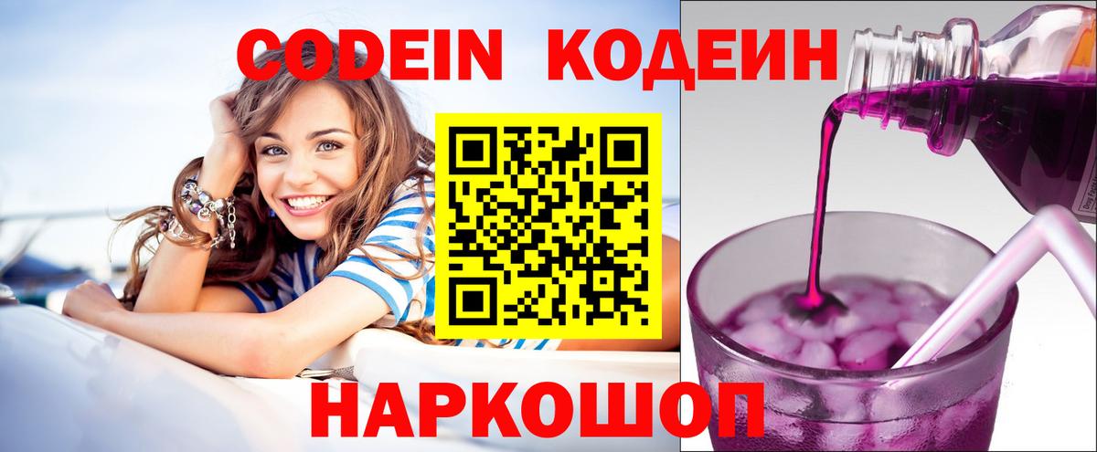 Codein Purple Drank Кумертау