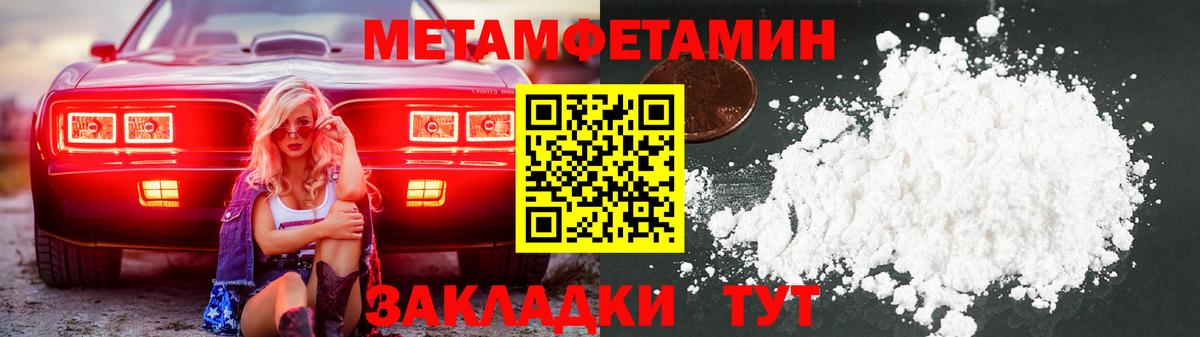 Метамфетамин мет  Вход с VPN  Кумертау 